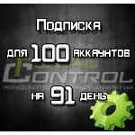Подписка TC на 91 день на 100 аккаунтов