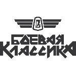 Боевая классика векторное изображение