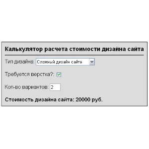Скрипт калькулятора стоимости дизайна и верстки сайта