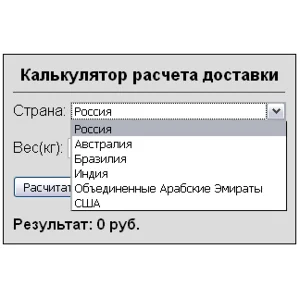 Скрипт калькулятора доставки с выбором страны и веса