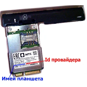 Разблокировка кодом планшета МТС 1078