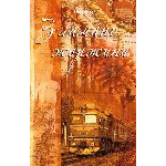 ЗЛАМАНІ ЖОРЖИНИ (PDF)