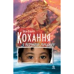 КОХАННЯ З ПЕРШОГО ПОГЛЯДУ (PDF)