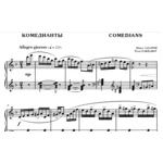 5с06 Комедианты, ПАВЕЛ ЗАХАРОВ / фортепиано