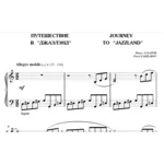 5с08 Путешествие в Джазлэнд, ПАВЕЛ ЗАХАРОВ / фортепиано