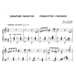 5с19 Забытый шансон, ПАВЕЛ ЗАХАРОВ / фортепиано