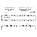 5с21 Тени прошлого, ПАВЕЛ ЗАХАРОВ / фортепиано