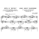 5с22 Игра в Шутку, ПАВЕЛ ЗАХАРОВ / фортепиано