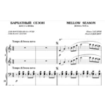 6с26 Бархатный сезон, ПАВЕЛ ЗАХАРОВ / ф-но в 4 руки