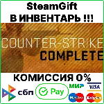 Counter-Strike 2 + Complete  [Steam Gift /RU+CIS]