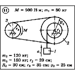 Диевский В.А. - Решение задачи Д6 вариант 11 (Д6-11)