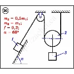 Решение задачи Д3 вариант 20 задание 2 - Диевский В.А.