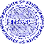 Шаблон печати ООО с защитой Скрытое изображение