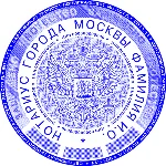 Шаблон печати Нотариуса с многоуровневой защитой