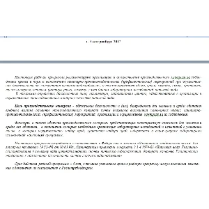 Программа контроля качества воды (скважина)