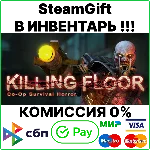 Killing Floor + Defence Alliance 2 [Steam Gift/RU+CIS]