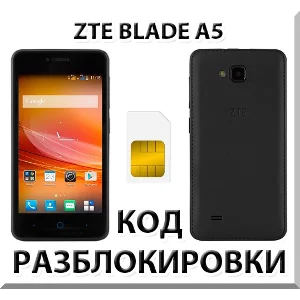 Разблокировка телефона ZTE Blade A5. Код.