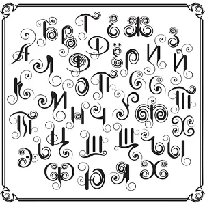 Декоративные буквы русского алфавита в векторе