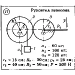 Решение задачи Д6 Вариант 17 Диевский В.А. Малышева ИА