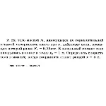 Решение задачи Д1 Вариант 02 Диевский В.А. Малышева ИА