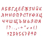 Анимированные огненные буквы русского алфавита