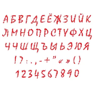 Анимированные огненные буквы русского алфавита