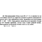 Решение задачи Д1 Вариант 10 Диевский В.А. Малышева ИА