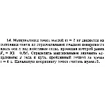 Решение задачи Д1 Вариант 14 Диевский В.А. Малышева ИА