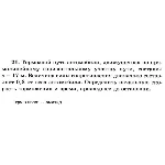 Решение задачи Д1 Вариант 21 Диевский В.А. Малышева ИА