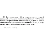 Решение задачи Д1 Вариант 29 Диевский В.А. Малышева ИА