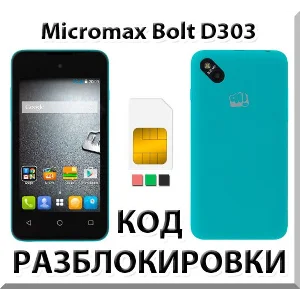 Разблокировка телефона Micromax Bolt D303. Код.