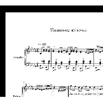 Наливное яблочко (ноты для аккордеона/баяна/гармони)