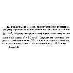 Решение задачи Д2 Вариант 29 Диевский В.А. Малышева ИА