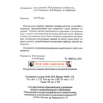 МИРЭА. Типовой расчет-1 по Линейной Алгебре. Вариант-6.