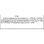 Решение задачи 1.1.18 из сборника Кепе О.Е. 1989 года