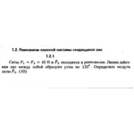 Решение задачи 1.2.1 из сборника Кепе О.Е. 1989 года