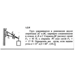 Решение задачи 1.2.4 из сборника Кепе О.Е. 1989 года