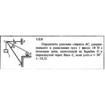 Решение задачи 1.2.8 из сборника Кепе О.Е. 1989 года