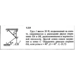 Решение задачи 1.2.9 из сборника Кепе О.Е. 1989 года