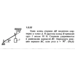 Решение задачи 1.2.22 из сборника Кепе О.Е. 1989 года