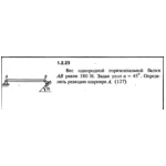 Решение задачи 1.2.23 из сборника Кепе О.Е. 1989 года
