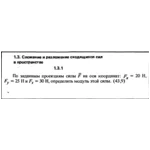 Решение задачи 1.3.1 из сборника Кепе О.Е. 1989 года