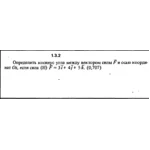 Решение задачи 1.3.2 из сборника Кепе О.Е. 1989 года