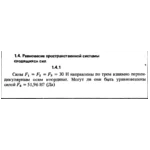 Решение задачи 1.4.1 из сборника Кепе О.Е. 1989 года
