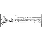 Решение задачи 1.4.3 из сборника Кепе О.Е. 1989 года