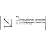 Решение задачи 2.1.2 из сборника Кепе О.Е. 1989 года