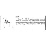 Решение задачи 2.1.3 из сборника Кепе О.Е. 1989 года