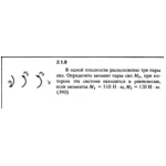 Решение задачи 2.1.9 из сборника Кепе О.Е. 1989 года