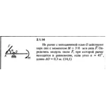 Решение задачи 2.1.14 из сборника Кепе О.Е. 1989 года
