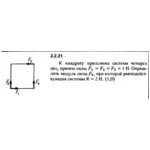 Решение задачи 2.2.21 из сборника Кепе О.Е. 1989 года
